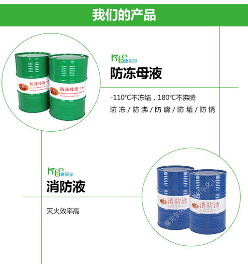 淮安防冻母液 康贝尔载冷剂 防冻母液制造商