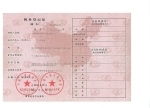 【天津市林普机电产品销售中心诚信档案】-天津市林普机电产品销售中心