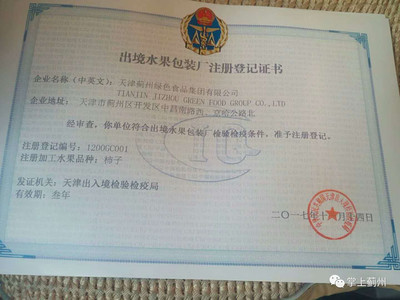 蓟州农品走出国门 80吨盘山磨盘柿出口加拿大
